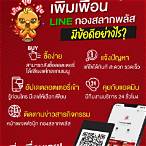 กองสลากภัตออนไลน์